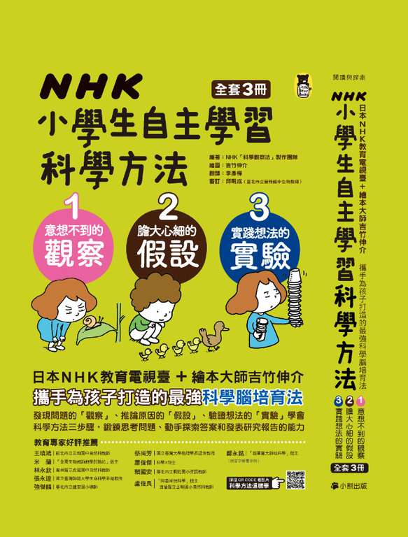 NHK小學生自主學習科學方法（全套3冊）： (電子書)