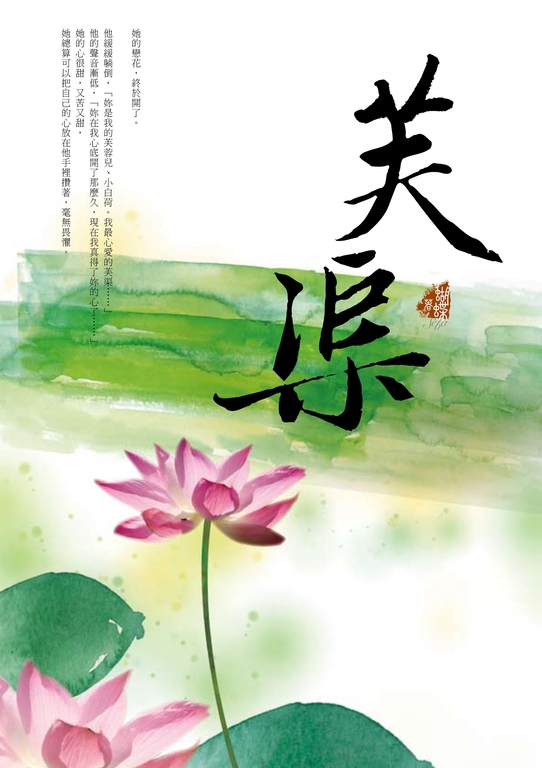 芙渠 (電子書)
