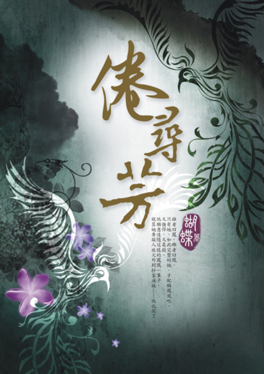 倦尋芳 (電子書)