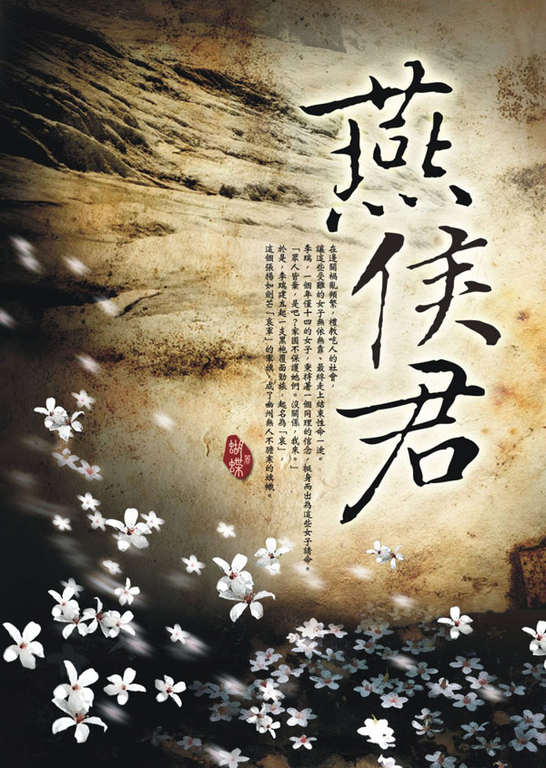 燕侯君 (電子書)