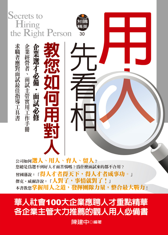 用人先看相 (電子書)