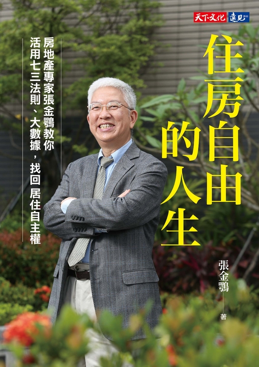 住房自由的人生 (電子書)