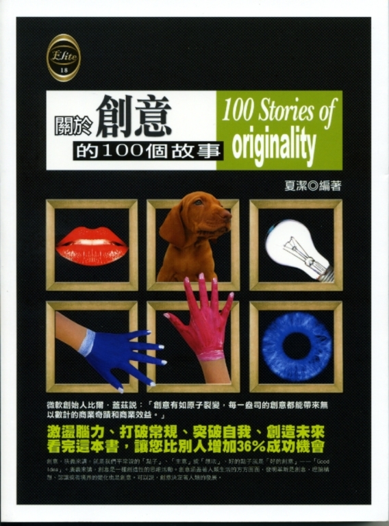 關於創意的100個故事 (電子書)