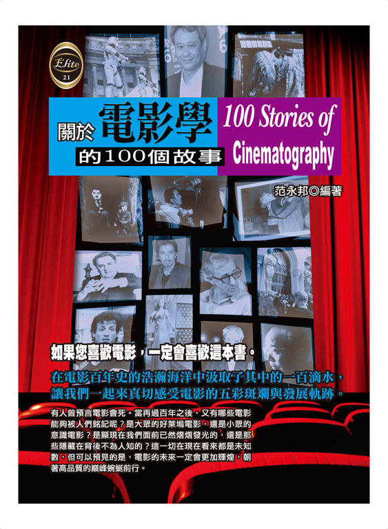 關於電影學的100個故事 (電子書)