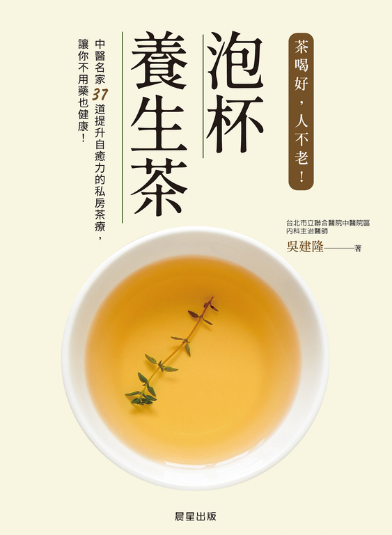 泡杯養生茶 (電子書)