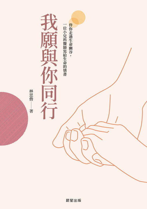 我願與你同行 (電子書)
