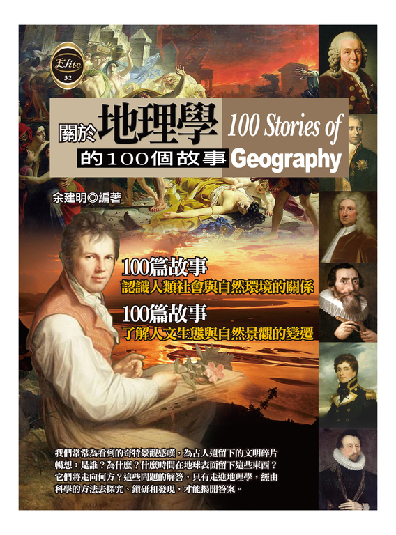 關於地理學的100個故事 (電子書)