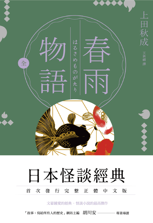 春雨物語 (電子書)
