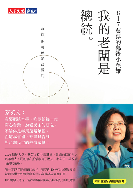 我的老闆是總統 (電子書)