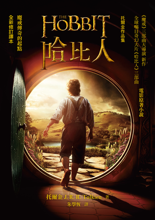 哈比人 (電子書)