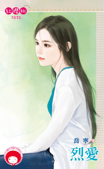 烈愛 (電子書)