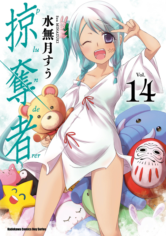 掠奪者 (14) (電子書)