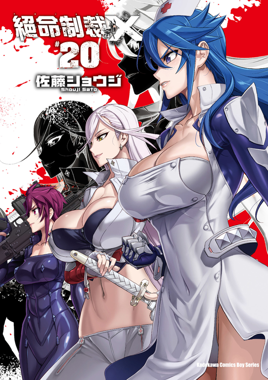 絕命制裁X (20) (電子書)
