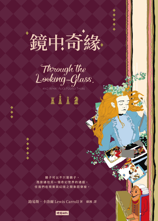 鏡中奇緣 (電子書)