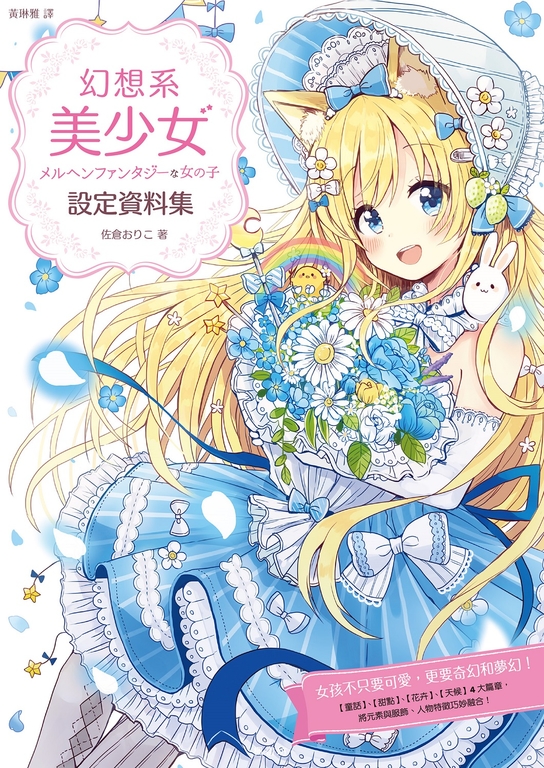 幻想系美少女設定資料集 (電子書)