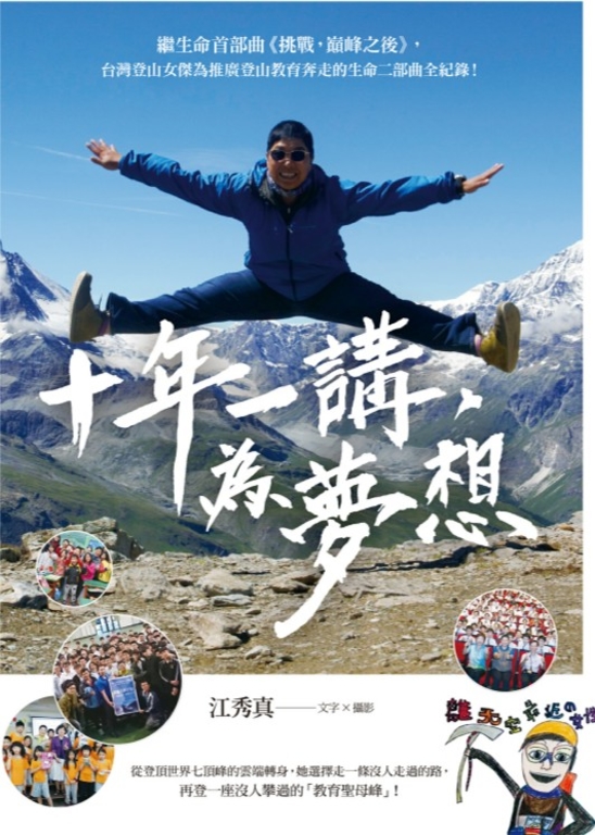 十年一講，為夢想 (電子書)