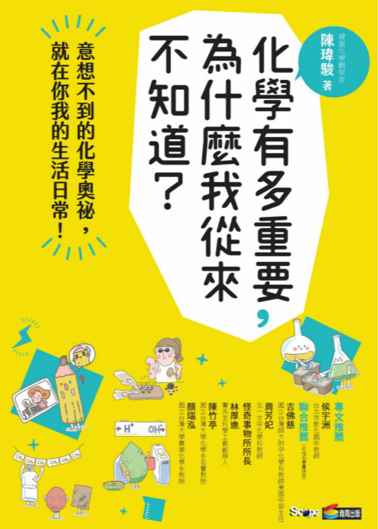 化學有多重要，為什麼我從來不知道？ (電子書)