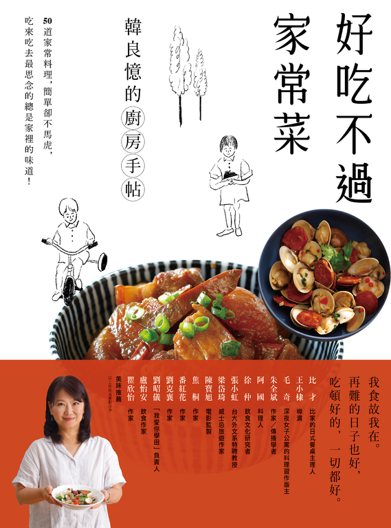好吃不過家常菜 (電子書)
