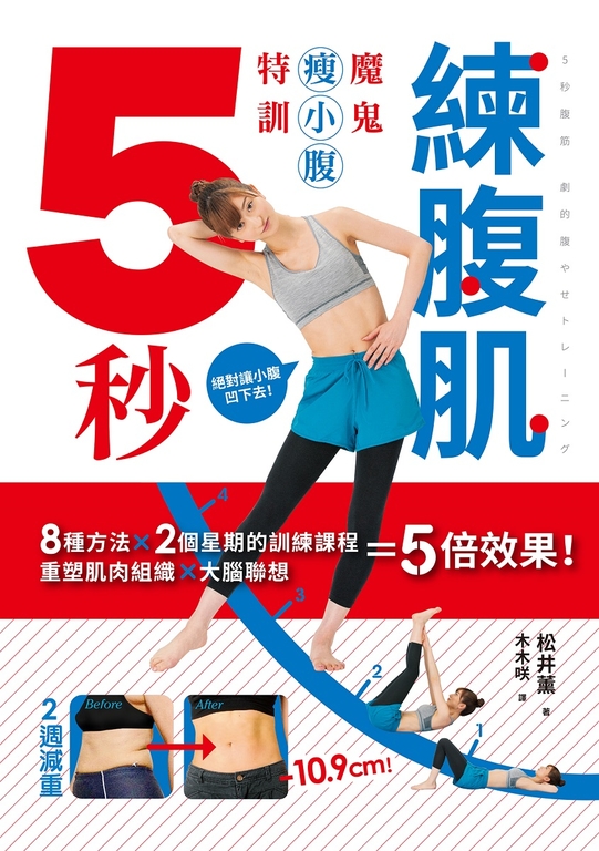 5秒練腹肌 (電子書)