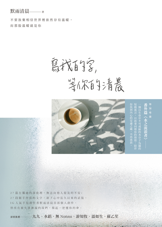 寫我的字，等你的清晨 (電子書)