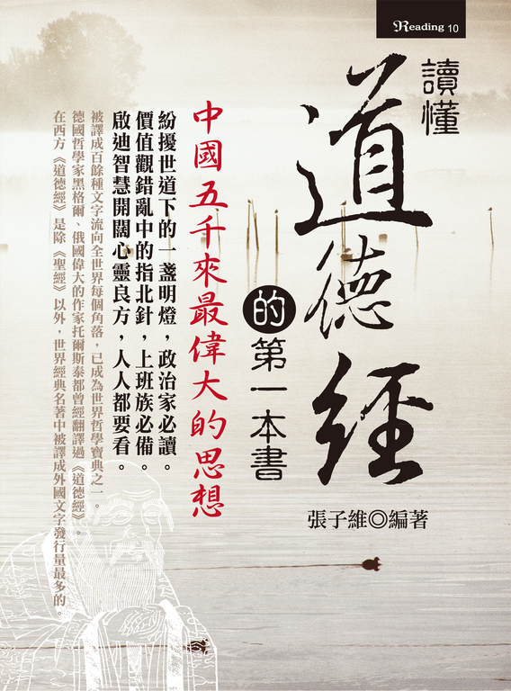 讀懂道德經的第一本書 (電子書)
