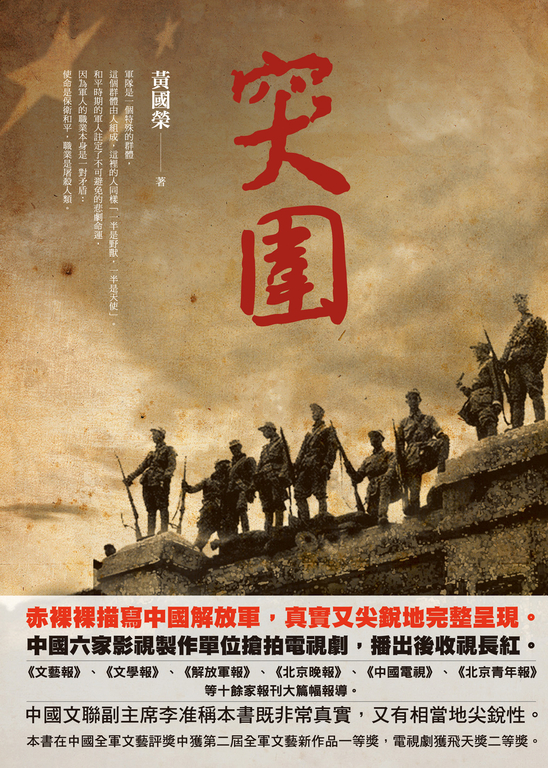 突圍 (電子書)