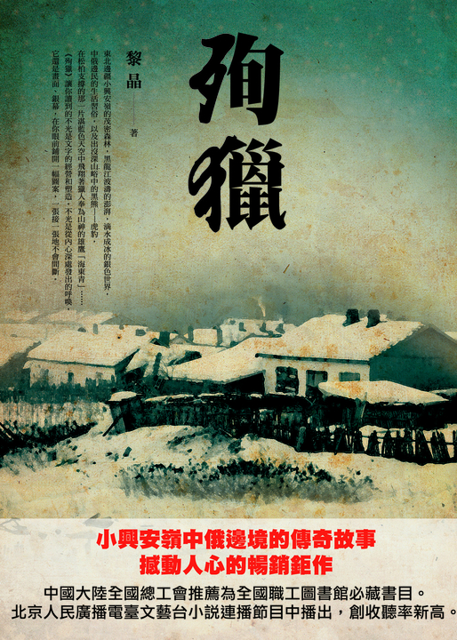 殉獵 (電子書)