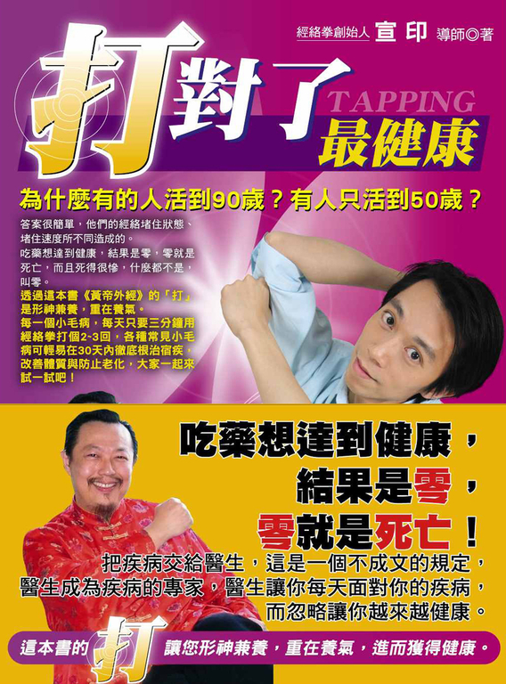 打對了最健康 (電子書)