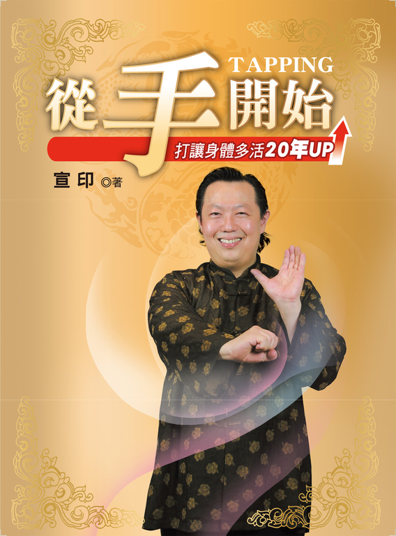 從手開始《打讓身體多活20年UP》 (電子書)