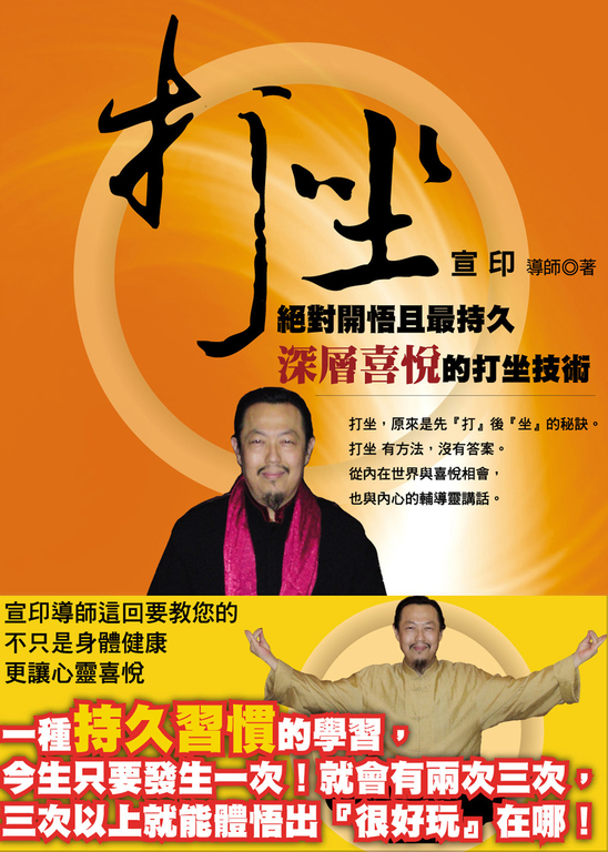 打坐 (電子書)