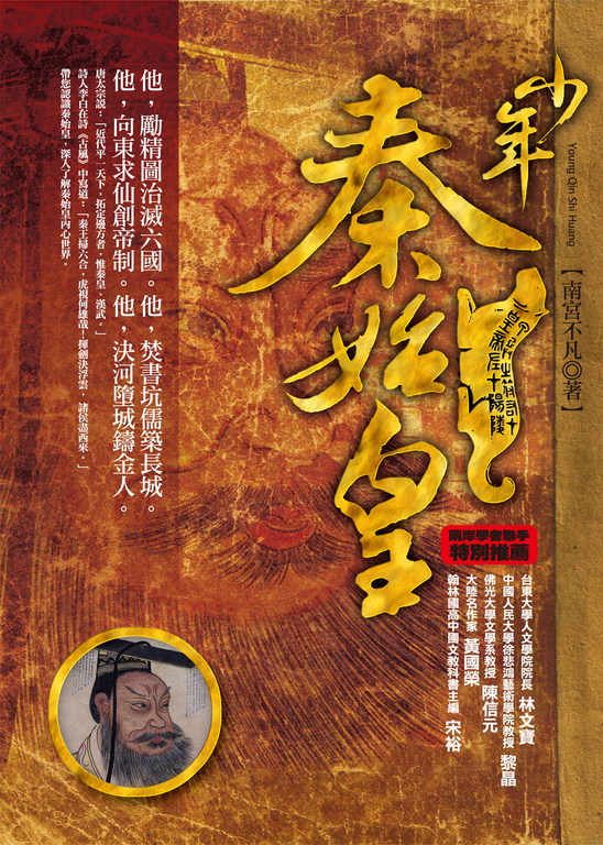 少年秦始皇 (電子書)