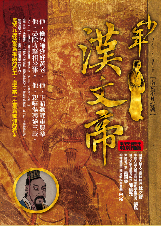 少年漢文帝 (電子書)