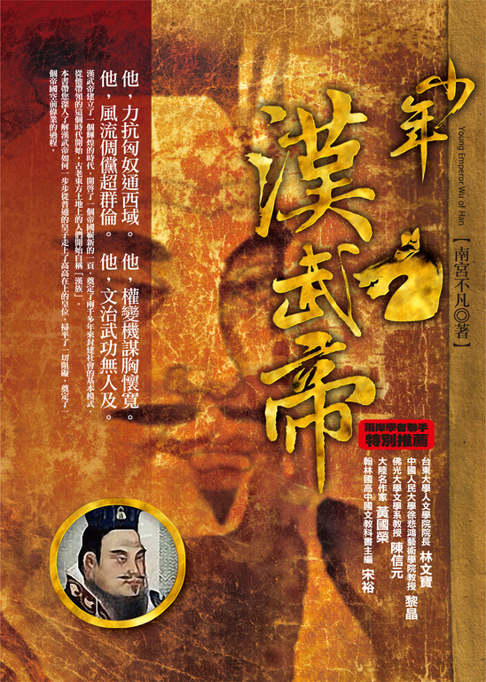 少年漢武帝 (電子書)