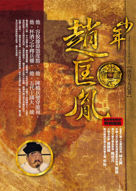 少年趙匡胤 (電子書)