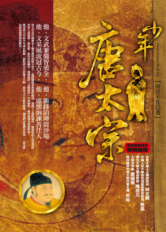 少年唐太宗 (電子書)