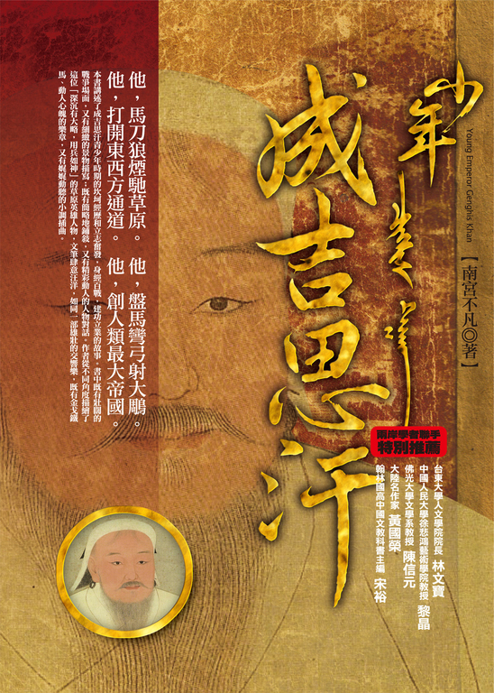 少年成吉思汗 (電子書)