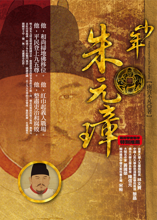 少年朱元璋 (電子書)