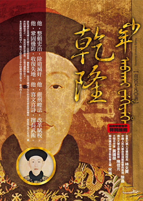 少年乾隆 (電子書)