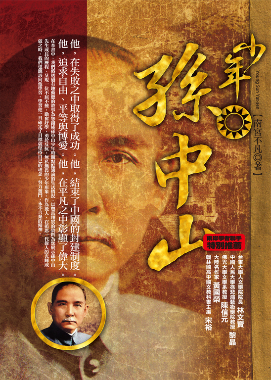 少年孫中山 (電子書)