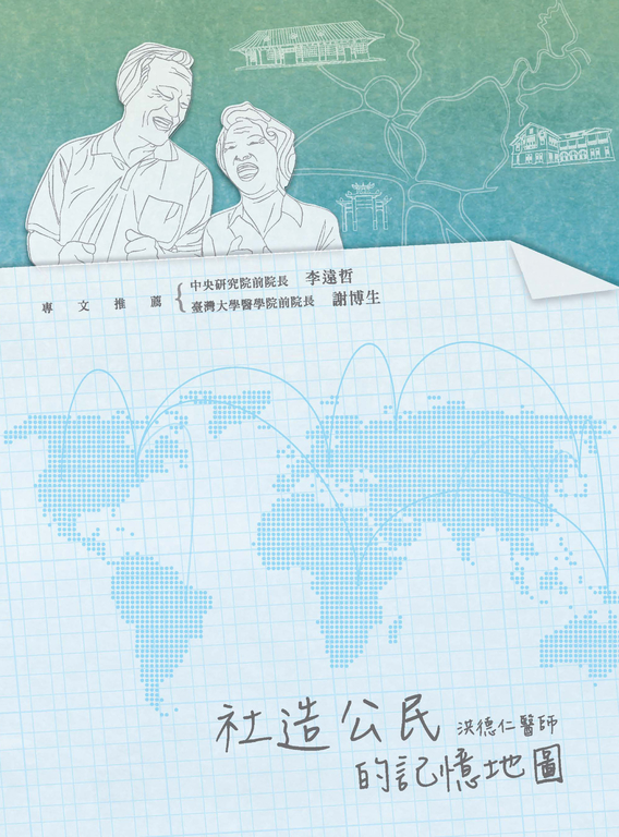 社造公民的記憶地圖 (電子書)