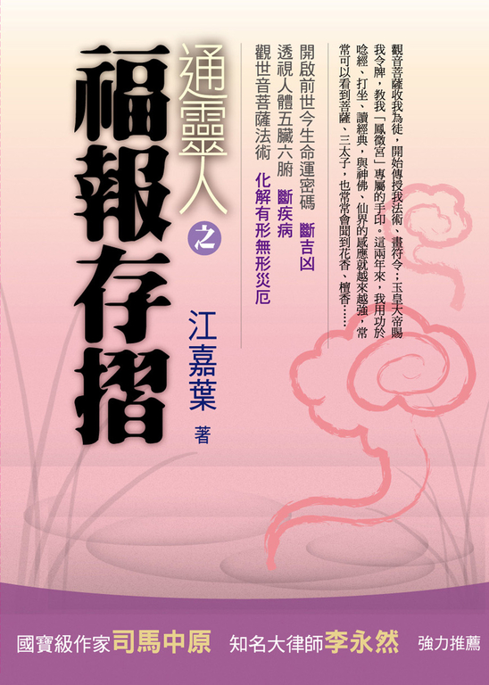 通靈人之福報存摺 (電子書)
