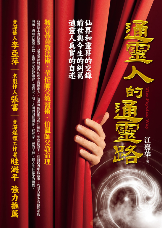 通靈人的通靈路 (電子書)