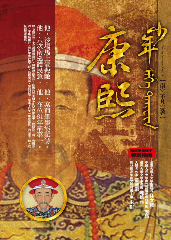 少年康熙 (電子書)