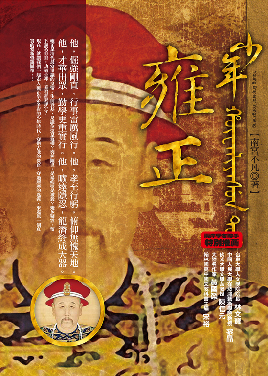 少年雍正 (電子書)