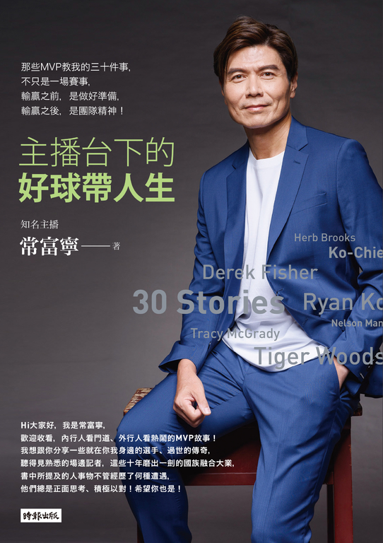 主播台下的好球帶人生 (電子書)