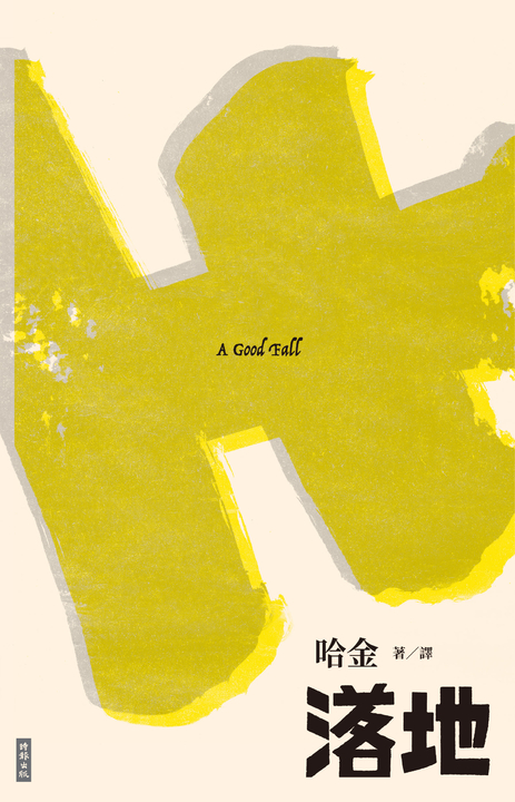 落地 (電子書)