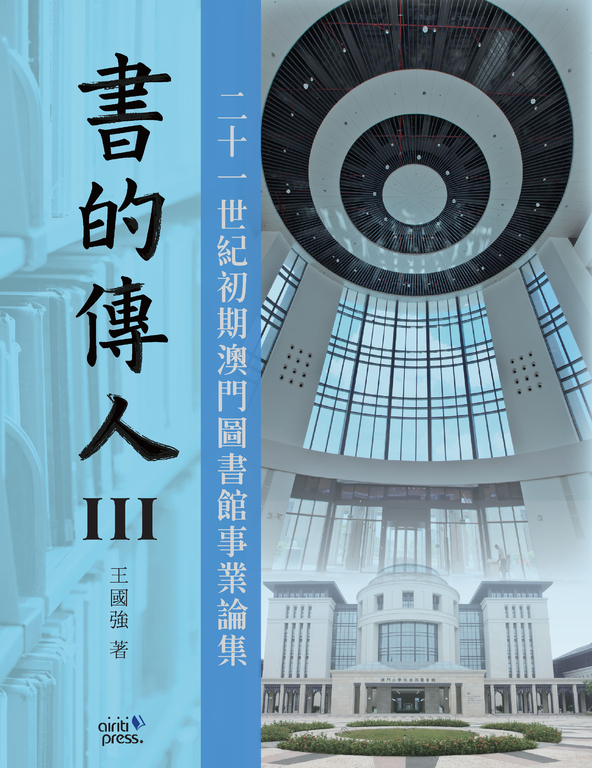 書的傳人III (電子書)