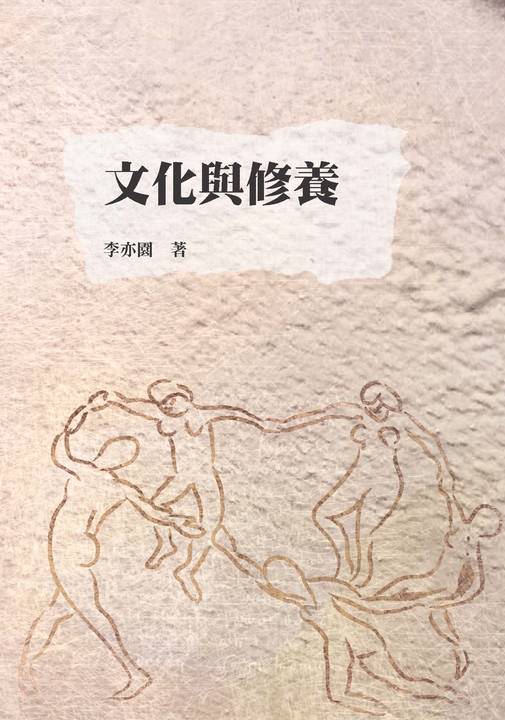 文化與修養 (電子書)