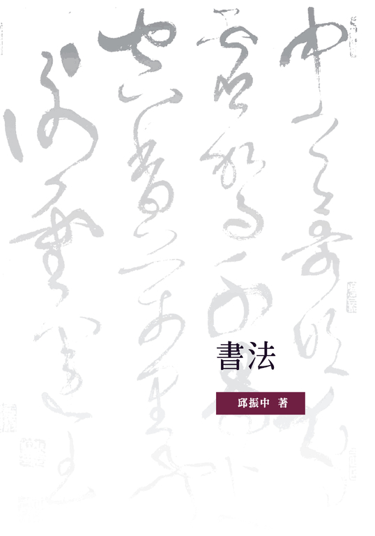 書法 (電子書)