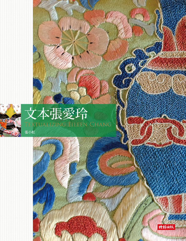 文本張愛玲 (電子書)